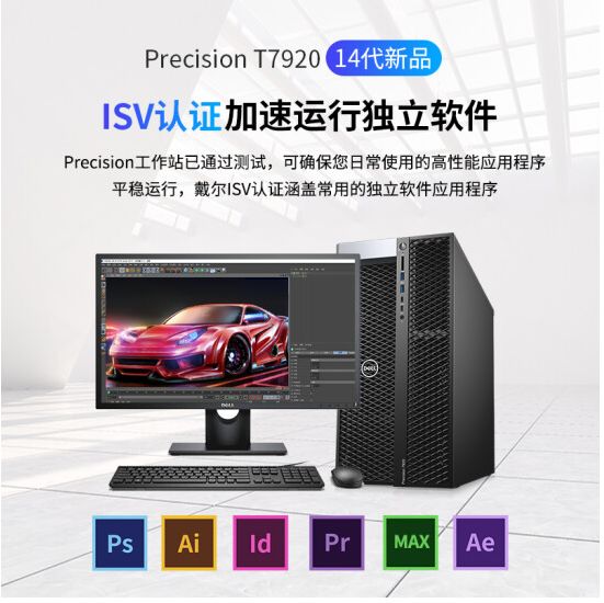 戴爾 工作站二號 T7920