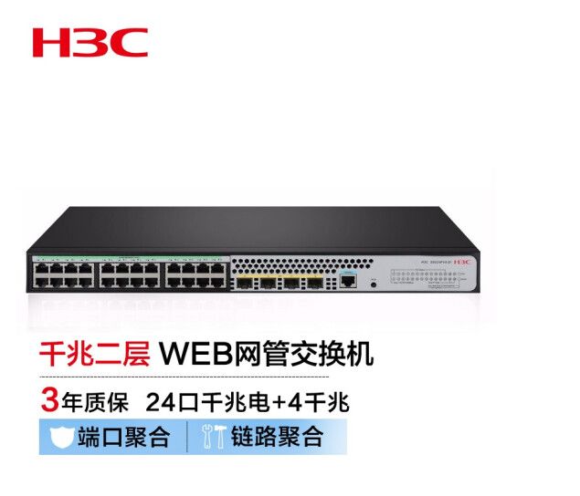 華三 交換機三號 S5024PV5-EI