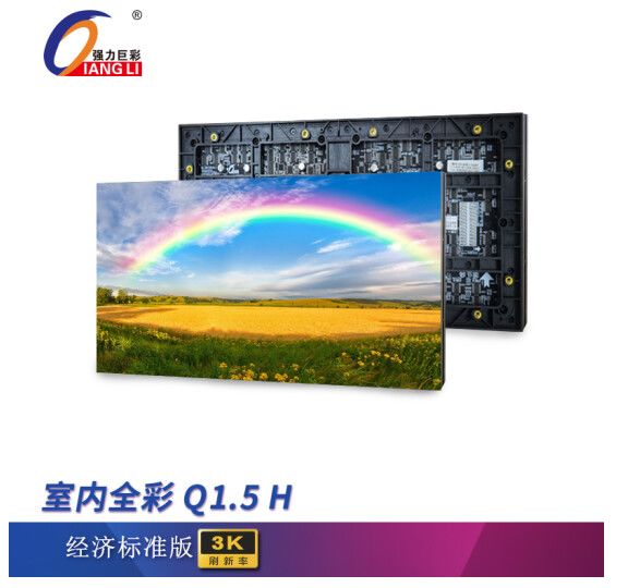 強(qiáng)力巨彩 LED一號 Q1.5H