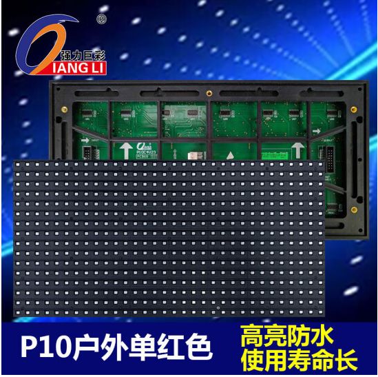 強(qiáng)力巨彩 LED二號 P10
